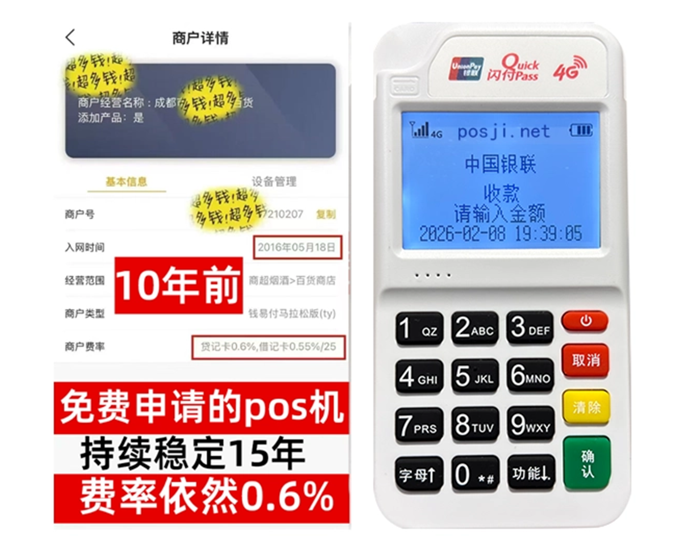 双城如何快速通过POS机办理条件？零门槛免费领取，费率稳定保障资金安全