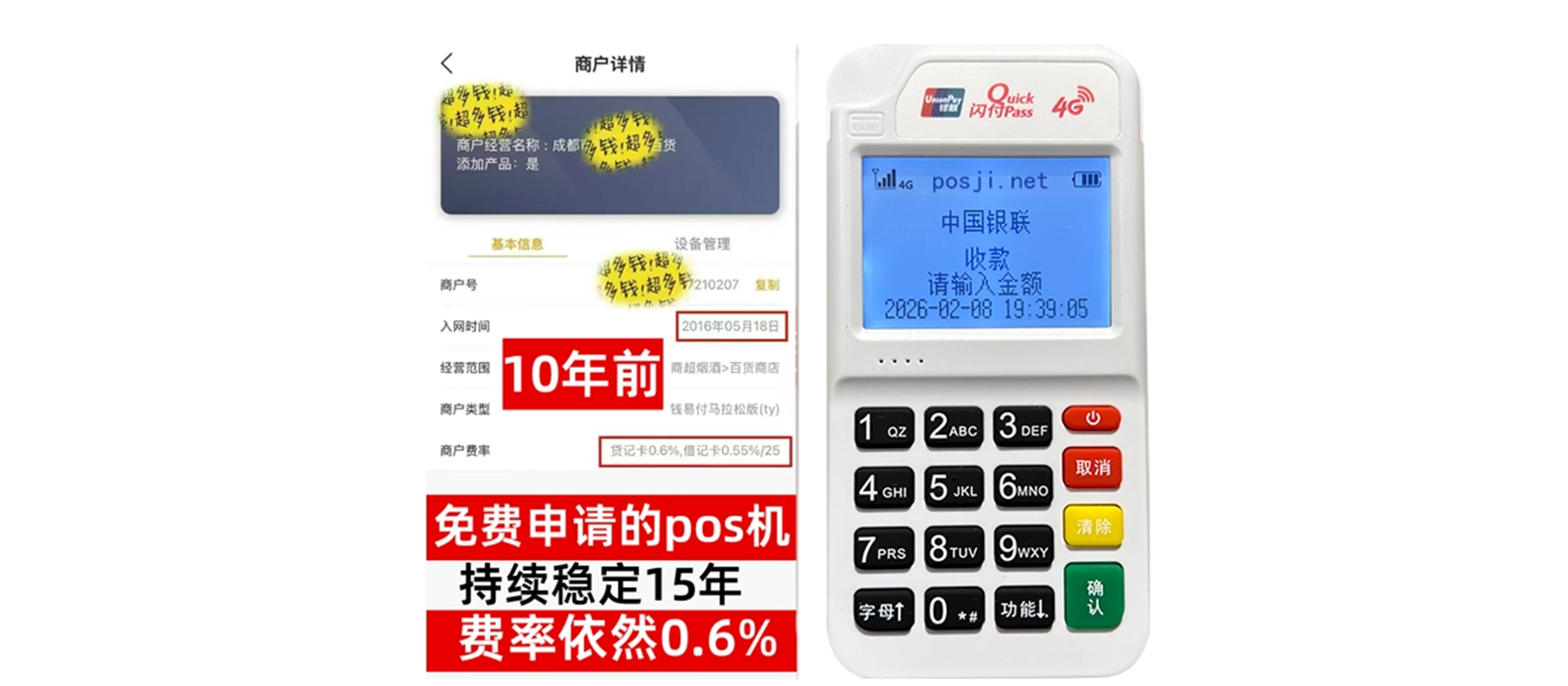 双城个人POS机办理免费领取攻略，费率低到让你惊喜，秒到账提现无忧