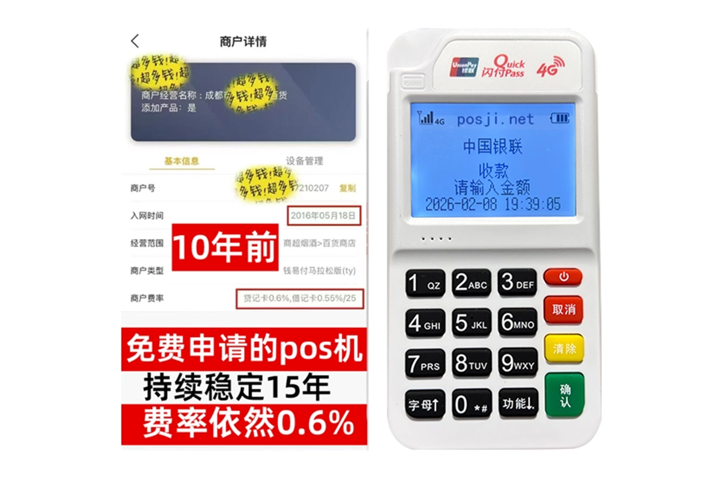 双城企业专属POS机办理如何选择，费率稳定+秒到账，零风险放心用