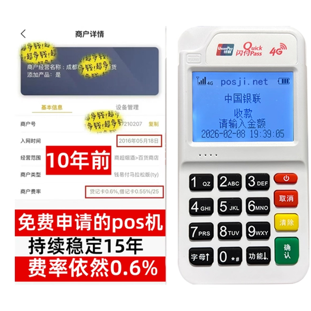 双城如何办理费率稳定的POS机？免费领取+极速到账，省时赢商机